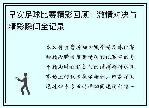 早安足球比赛精彩回顾：激情对决与精彩瞬间全记录