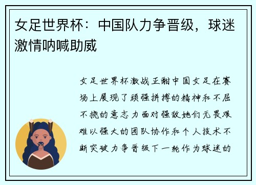 女足世界杯：中国队力争晋级，球迷激情呐喊助威
