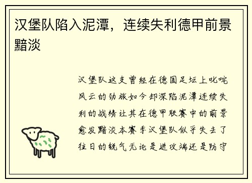 汉堡队陷入泥潭，连续失利德甲前景黯淡