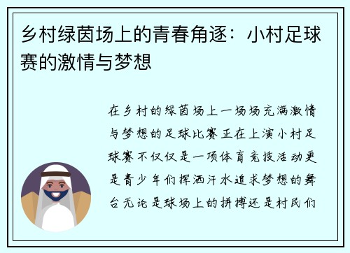乡村绿茵场上的青春角逐：小村足球赛的激情与梦想