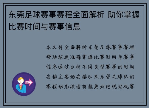 东莞足球赛事赛程全面解析 助你掌握比赛时间与赛事信息