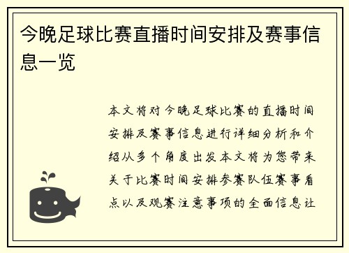 今晚足球比赛直播时间安排及赛事信息一览