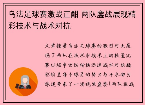 乌法足球赛激战正酣 两队鏖战展现精彩技术与战术对抗