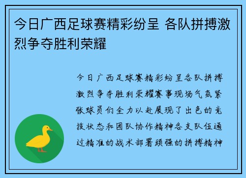 今日广西足球赛精彩纷呈 各队拼搏激烈争夺胜利荣耀