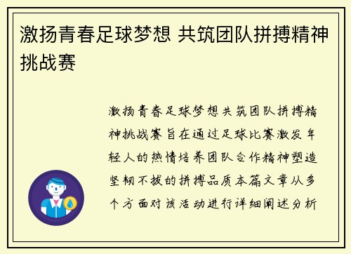 激扬青春足球梦想 共筑团队拼搏精神挑战赛