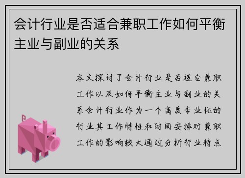 会计行业是否适合兼职工作如何平衡主业与副业的关系