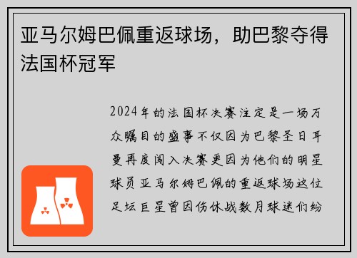 亚马尔姆巴佩重返球场，助巴黎夺得法国杯冠军