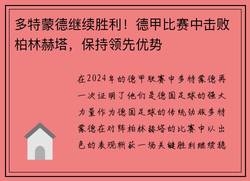 多特蒙德继续胜利！德甲比赛中击败柏林赫塔，保持领先优势