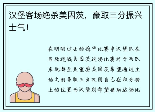 汉堡客场绝杀美因茨，豪取三分振兴士气！