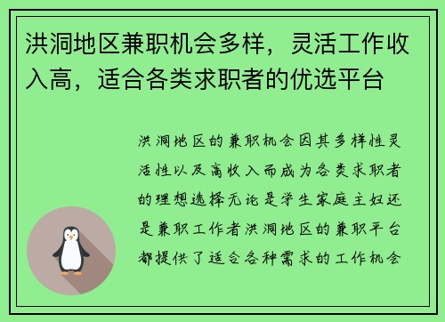 洪洞地区兼职机会多样，灵活工作收入高，适合各类求职者的优选平台