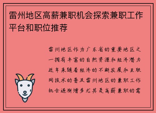 雷州地区高薪兼职机会探索兼职工作平台和职位推荐