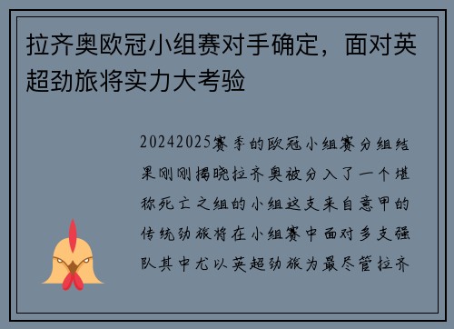 拉齐奥欧冠小组赛对手确定，面对英超劲旅将实力大考验