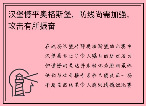 汉堡憾平奥格斯堡，防线尚需加强，攻击有所振奋
