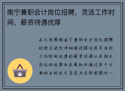 南宁兼职会计岗位招聘，灵活工作时间，薪资待遇优厚