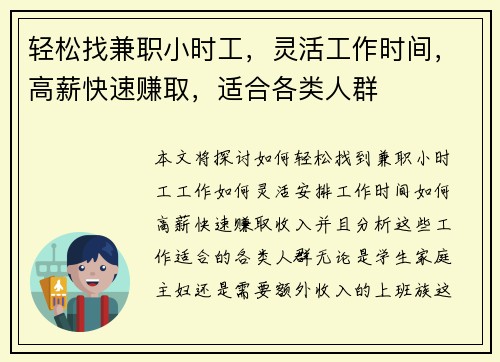 轻松找兼职小时工，灵活工作时间，高薪快速赚取，适合各类人群