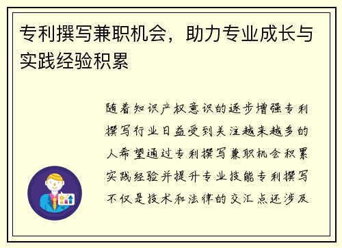 专利撰写兼职机会，助力专业成长与实践经验积累