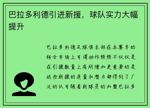 巴拉多利德引进新援，球队实力大幅提升