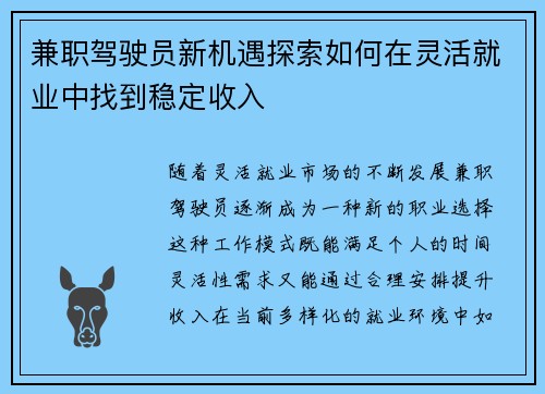 兼职驾驶员新机遇探索如何在灵活就业中找到稳定收入