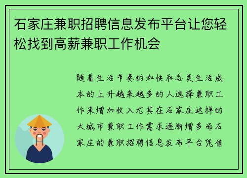 石家庄兼职招聘信息发布平台让您轻松找到高薪兼职工作机会