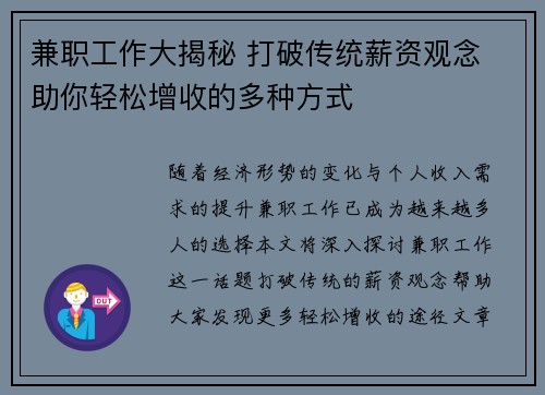 兼职工作大揭秘 打破传统薪资观念 助你轻松增收的多种方式