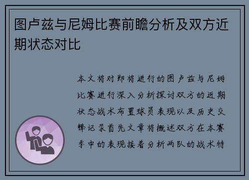 图卢兹与尼姆比赛前瞻分析及双方近期状态对比