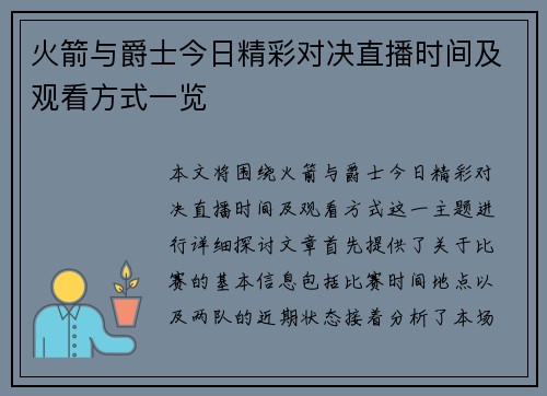 火箭与爵士今日精彩对决直播时间及观看方式一览