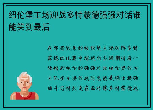 纽伦堡主场迎战多特蒙德强强对话谁能笑到最后