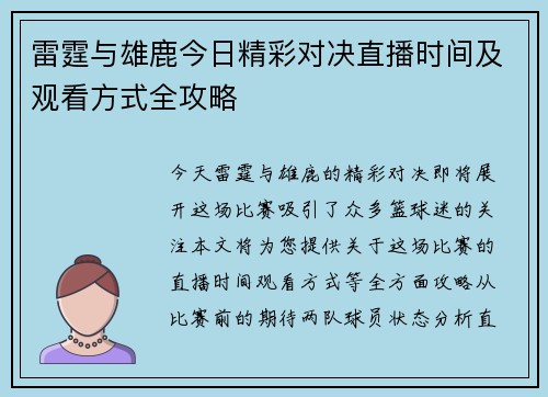 雷霆与雄鹿今日精彩对决直播时间及观看方式全攻略