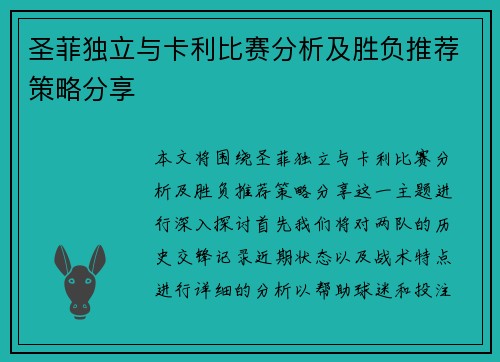 圣菲独立与卡利比赛分析及胜负推荐策略分享