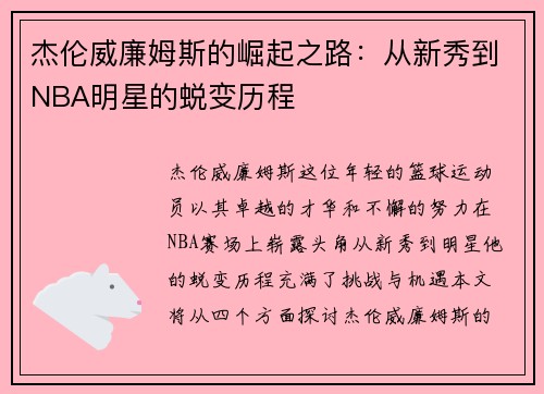 杰伦威廉姆斯的崛起之路：从新秀到NBA明星的蜕变历程