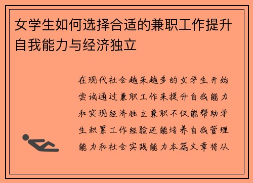 女学生如何选择合适的兼职工作提升自我能力与经济独立