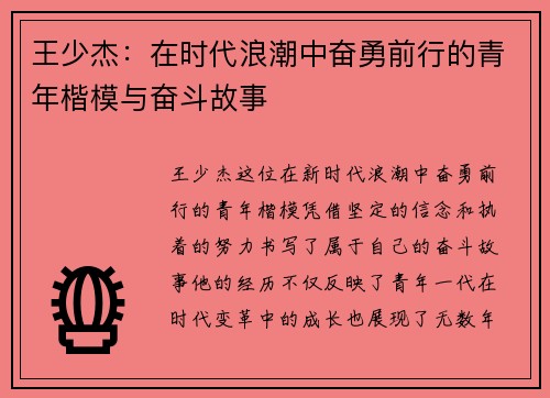 王少杰：在时代浪潮中奋勇前行的青年楷模与奋斗故事