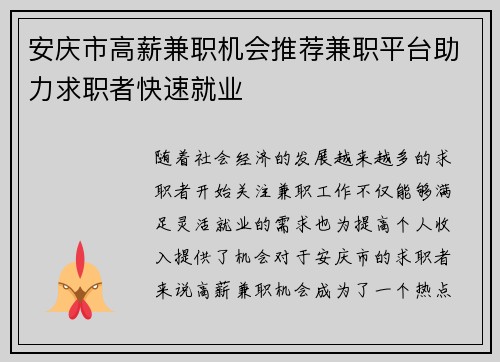 安庆市高薪兼职机会推荐兼职平台助力求职者快速就业