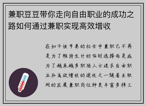 兼职豆豆带你走向自由职业的成功之路如何通过兼职实现高效增收