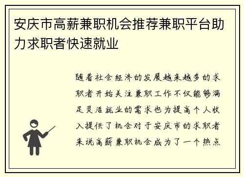 安庆市高薪兼职机会推荐兼职平台助力求职者快速就业