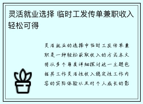 灵活就业选择 临时工发传单兼职收入轻松可得