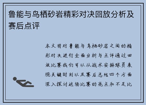 鲁能与鸟栖砂岩精彩对决回放分析及赛后点评