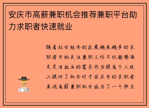 安庆市高薪兼职机会推荐兼职平台助力求职者快速就业