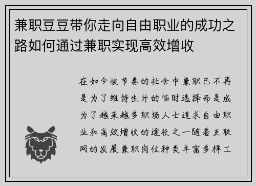 兼职豆豆带你走向自由职业的成功之路如何通过兼职实现高效增收