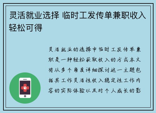 灵活就业选择 临时工发传单兼职收入轻松可得
