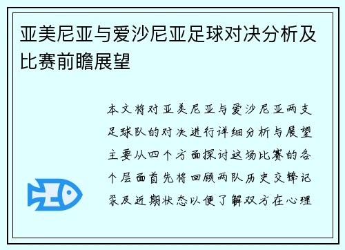 亚美尼亚与爱沙尼亚足球对决分析及比赛前瞻展望
