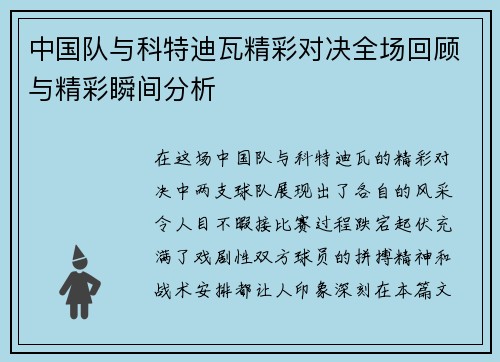 中国队与科特迪瓦精彩对决全场回顾与精彩瞬间分析