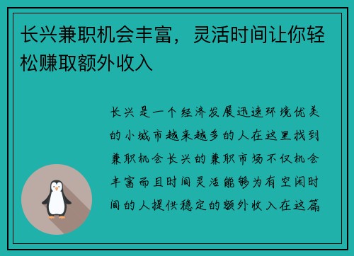 长兴兼职机会丰富，灵活时间让你轻松赚取额外收入