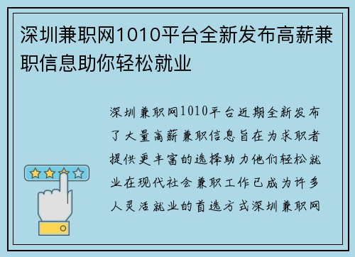 深圳兼职网1010平台全新发布高薪兼职信息助你轻松就业