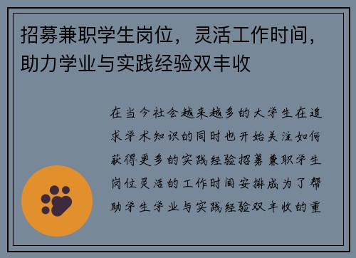 招募兼职学生岗位，灵活工作时间，助力学业与实践经验双丰收