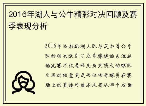 2016年湖人与公牛精彩对决回顾及赛季表现分析