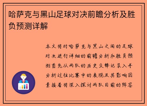 哈萨克与黑山足球对决前瞻分析及胜负预测详解