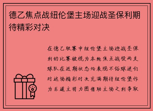德乙焦点战纽伦堡主场迎战圣保利期待精彩对决