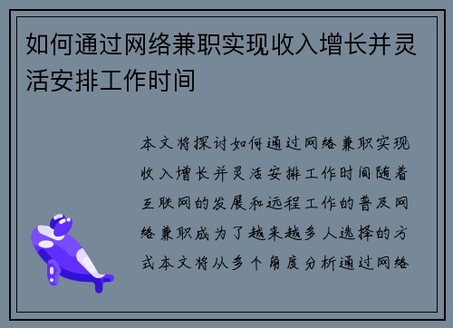 如何通过网络兼职实现收入增长并灵活安排工作时间