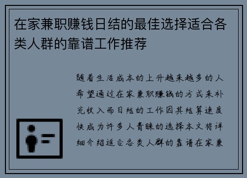 在家兼职赚钱日结的最佳选择适合各类人群的靠谱工作推荐